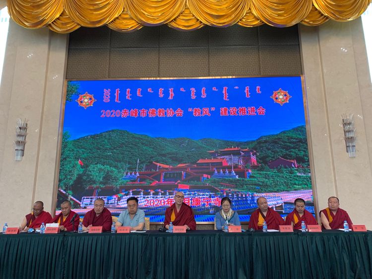 赤峰市佛教协会召开2020年全市教风建设工作推进会(图1)