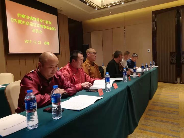 赤峰市佛教界学习贯彻《内蒙古自治区宗教事务条例》动员大会隆重召开！(图2)