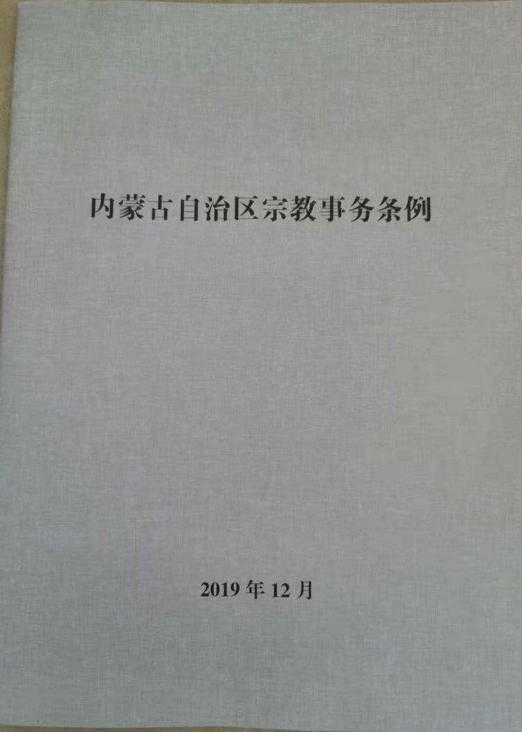 赤峰市佛教界学习贯彻《内蒙古自治区宗教事务条例》动员大会隆重召开！(图3)