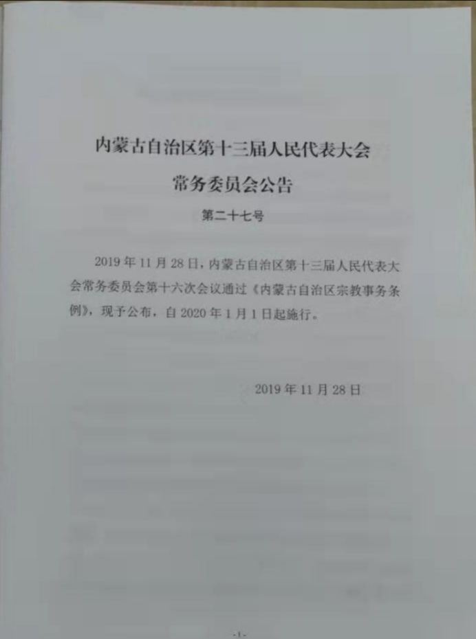 赤峰市佛教界学习贯彻《内蒙古自治区宗教事务条例》动员大会隆重召开！(图4)