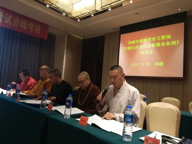 赤峰市佛教界学习贯彻《内蒙古自治区宗教事务条例》动员大会隆重召开！(图9)