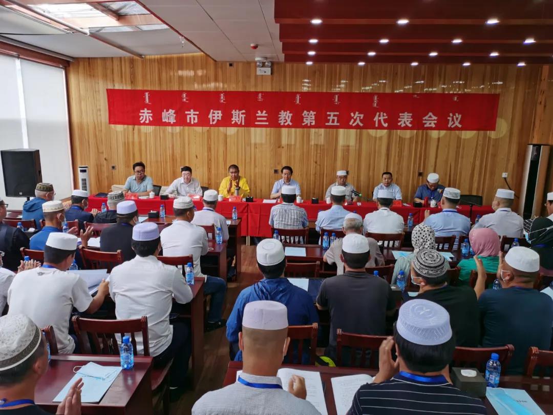 赤峰市伊斯兰教第五次代表会议召开(图1)